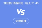 爱游戏APP:世预赛18强赛直播频道平台 中国男足vs印尼直播观看入口
